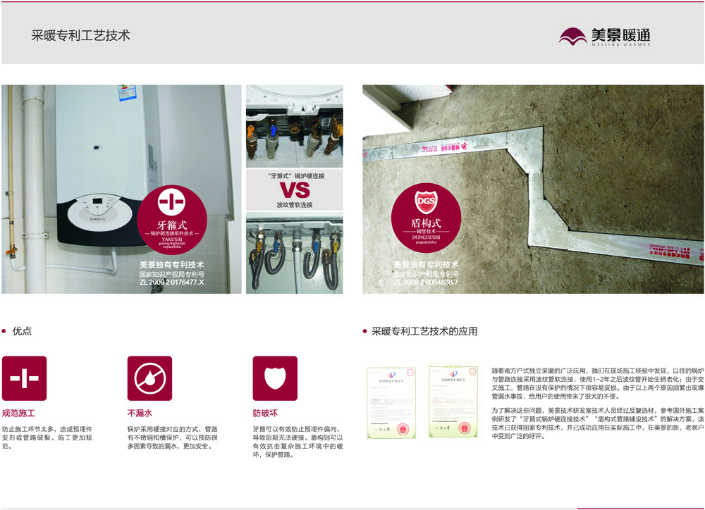 采暖專利工藝技術(shù)_頁(yè)面_1