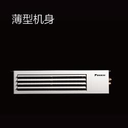 大金中靜壓風管機
